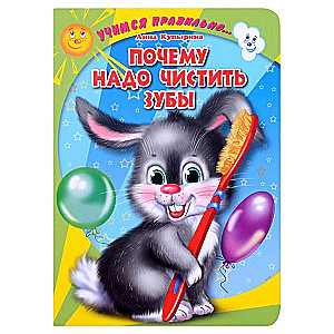 Mācāmies pareizi. Kāpēc jāmazgā zobi