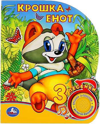 Kroška Enots