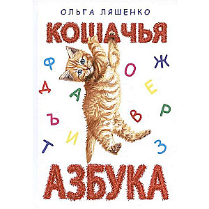 Cat Alphabet