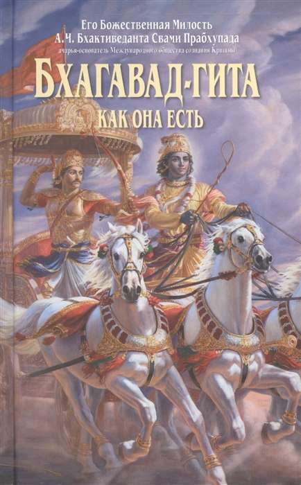 Bhagavad-gīta kā tāda
