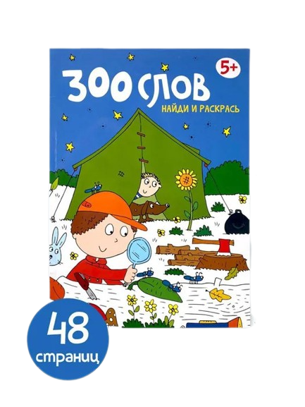 300 words. Find and color. 5+