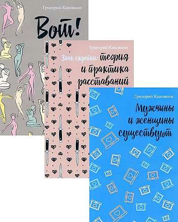 And Again About Love. Vol. 2 set of 3 books
