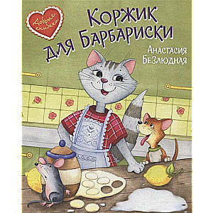 A Cookie for Barbuska! A Fairytale