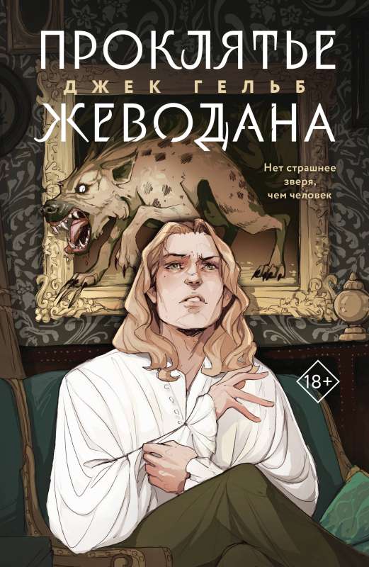 The Curse of Gévaudan
