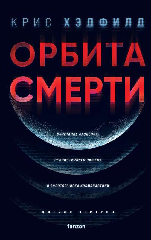 Death Orbit