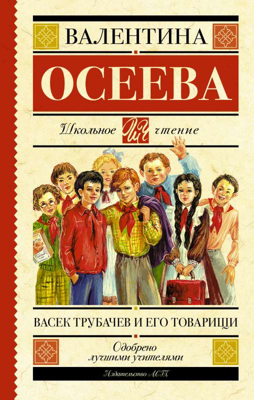 Vasek Trubachev and His Friends