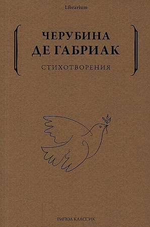 Стихотворения. Дмитриева Е.