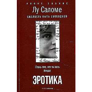 Erotika 