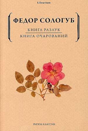 Book of Partings. Book of Enchantments.