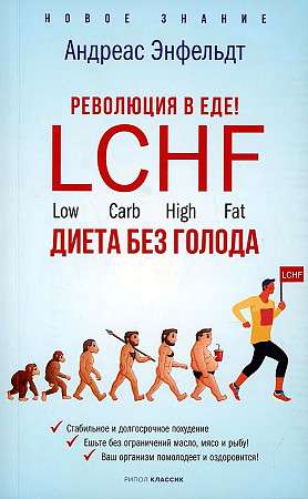 Revolution in Food! LCHF. A Diet Without Hunger.