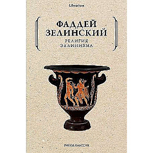 The Religion of Hellenism.