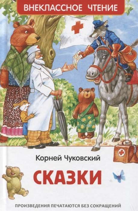 Tales. Kornei Chukovsky