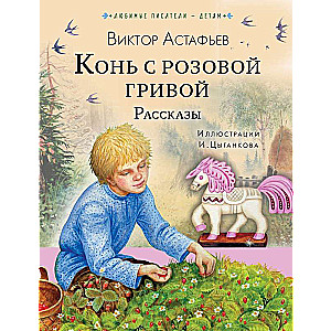 Zirgs ar rozā grīvām. Stāsti