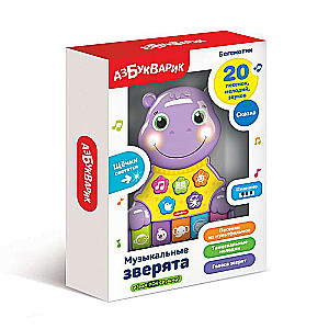 Musical Little Animals. Hippo
