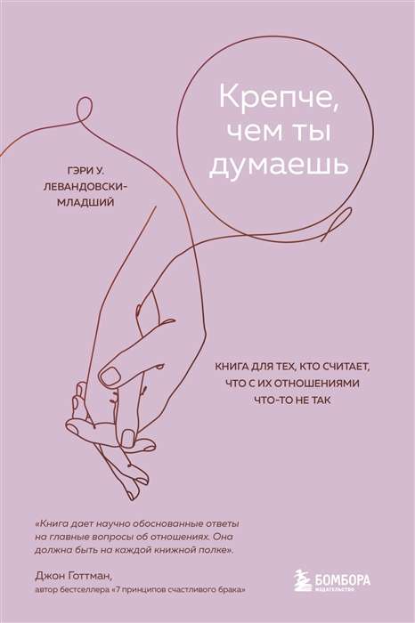 Stronger Than You Think. A Book for Those Who Feel Something is Wrong with Their Relationships