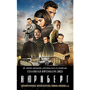 Nuremberg Movie Poster