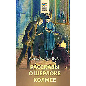 Tales of Sherlock Holmes