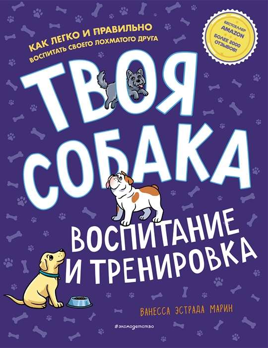 Your Dog. Education and Training