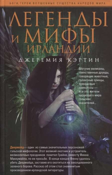 Legends and Myths of Ireland