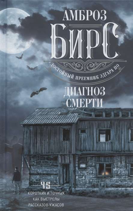The Diagnosis of Death