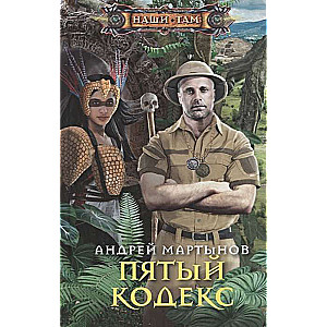 The Fifth Code