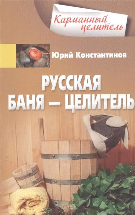 Russian Bath - Healer