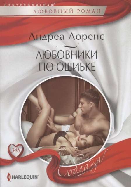 Lovers by Mistake