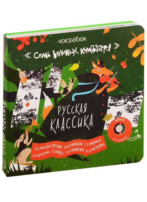  7 Lielie Komponisti: 7 Hiti Krievu Komponistu