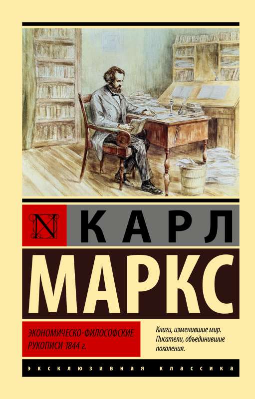 Economic and Philosophical Manuscripts of 1844