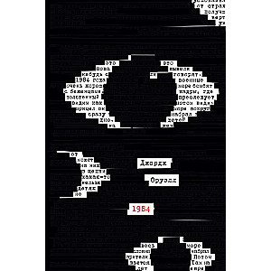 1984 ekskluzīvs noformējums