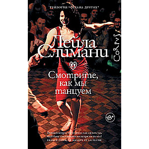 The Country of Others. Book Two. Look at How We Dance