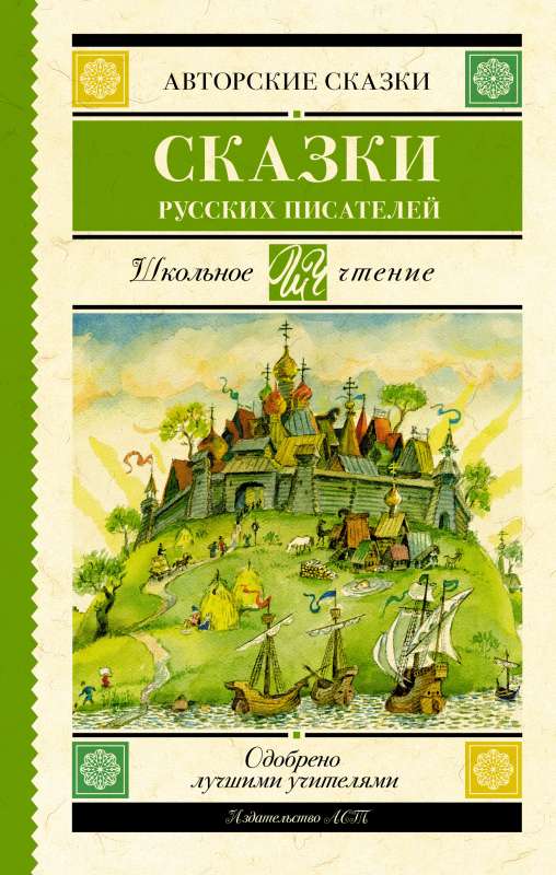 Tales of Russian Writers