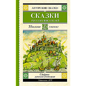 Tales of Russian Writers