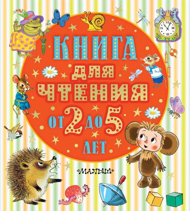 A Book for Reading from 2 to 5 Years