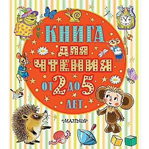 A Book for Reading from 2 to 5 Years