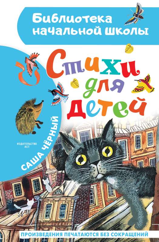 Poems for Children