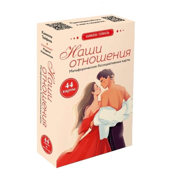 Our Relationships. Metaphorical Associative Cards 44 cards + instructions