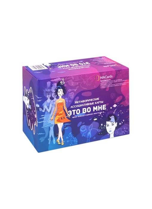 Метафорические карты Это во мне. Женские образы карты + брошюра
