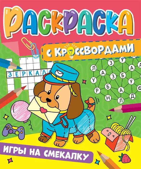 Coloring Book with Crosswords. Brain Teaser Games