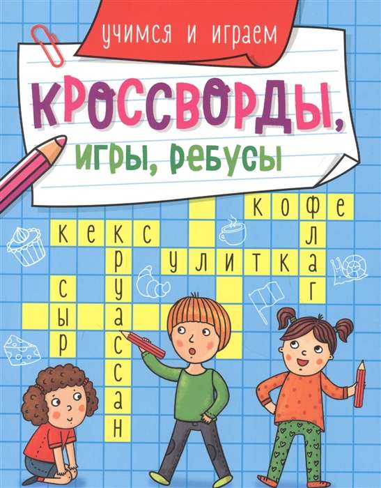 Crosswords, games, puzzles. Learning and playing