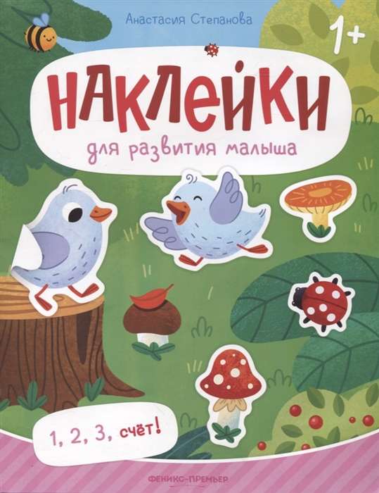 1, 2, 3, count! Sticker Book