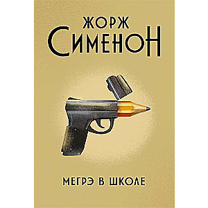 Megre skolā