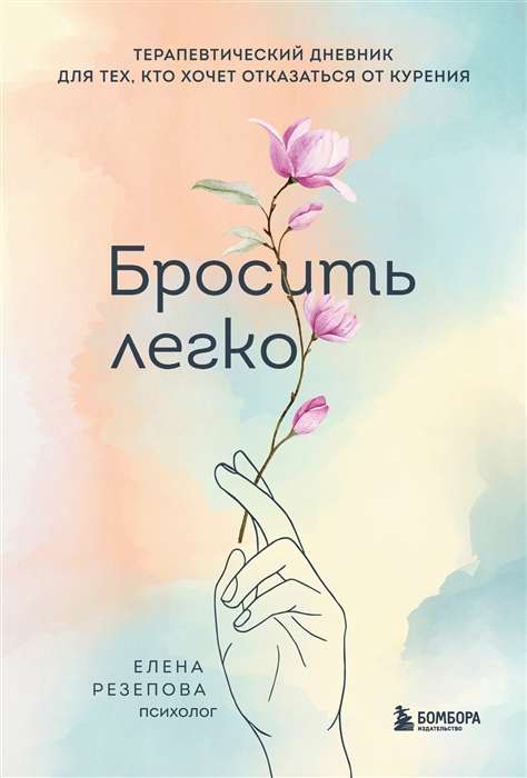 It's Easy to Quit. A Therapeutic Journal for Those Who Want to Quit Smoking