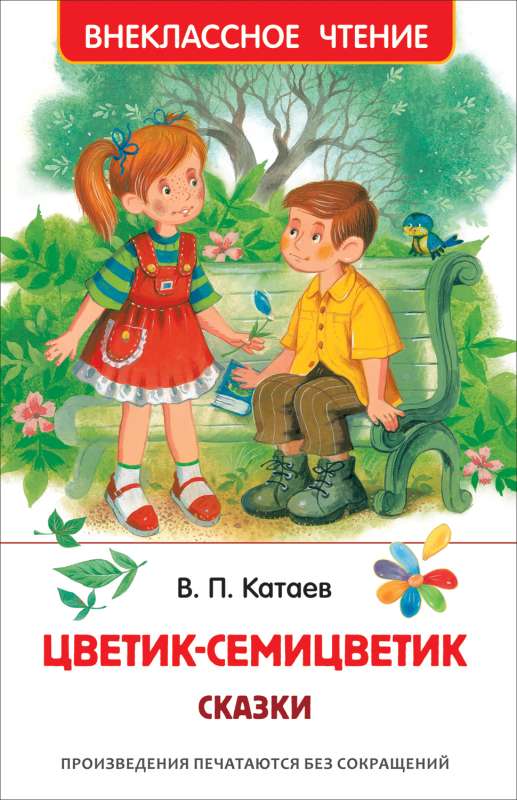 Krāsainā zieda. Pasakas