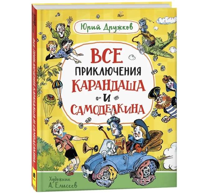 Visi Karanša un Samodelkina piedzīvojumi