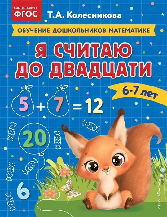I Count to Twenty: For Children Aged 6-7