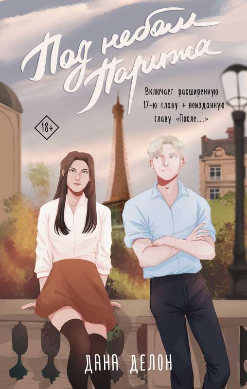 Under the Sky of Paris