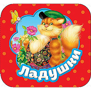 Ladushki