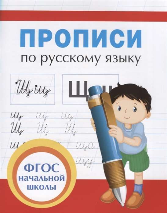 Handwriting Practice in Russian Language