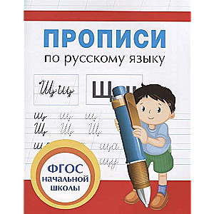 Handwriting Practice in Russian Language